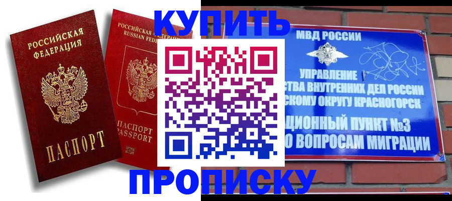 временная регистрация в квартире в Златоусте