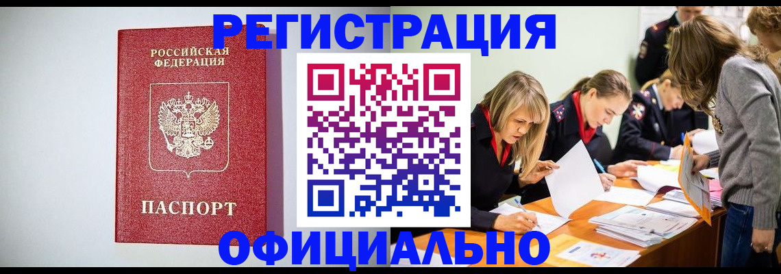 прописка от собственника в Златоусте