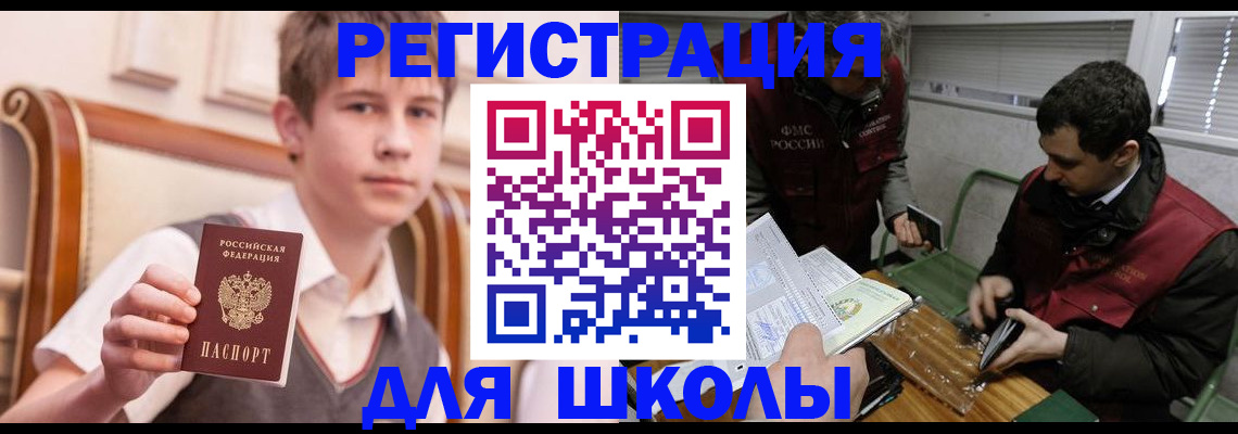 прописка штамп в Златоусте