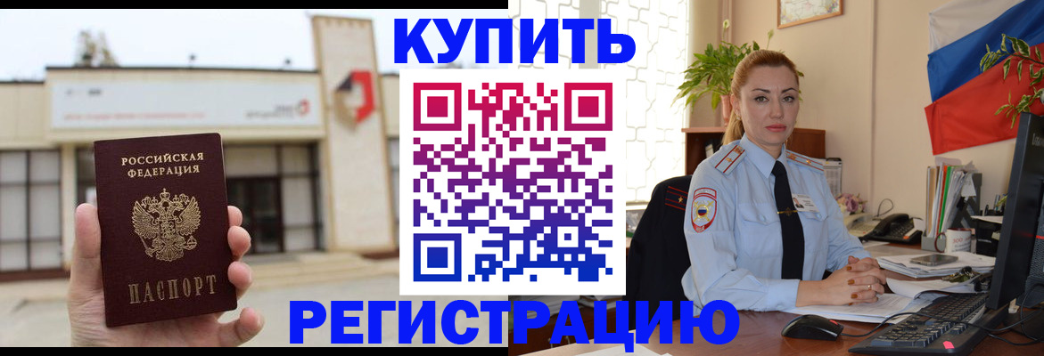 прописка иностранных граждан в Златоусте