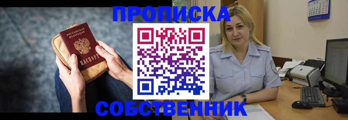 прописка паспорт в Златоусте