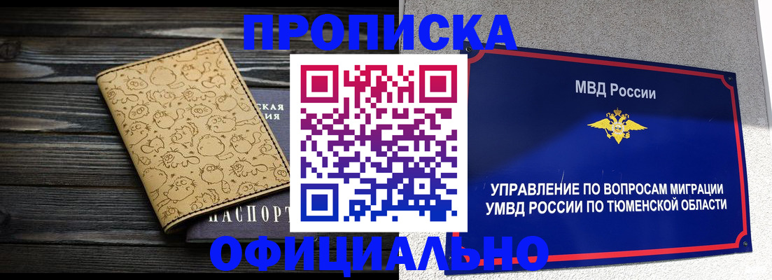 прописка для работы в Златоусте