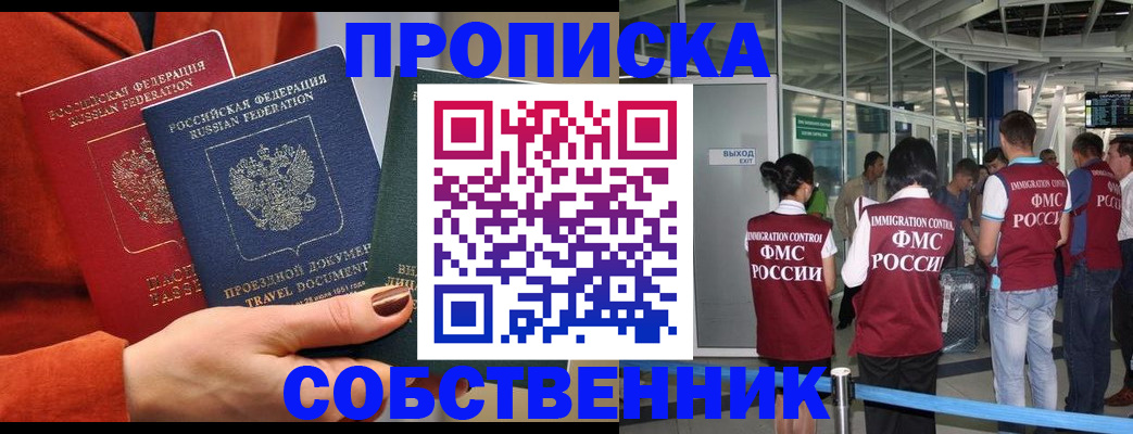 прописка для военкомата в Златоусте